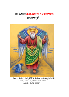 መልክዐ ተክለሃይማኖት በአማርኛ .pdf